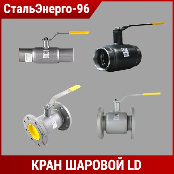 Кран шаровый фланцевый кшцф. Кран шаровый LD 11с67п. Кран шаровой LD 11с67п ду32 ру16 фланцевый. Кран шаровой фланцевый 150 LD полнопроходной. Кран шаровый КШ Р Ф 11с 67п.